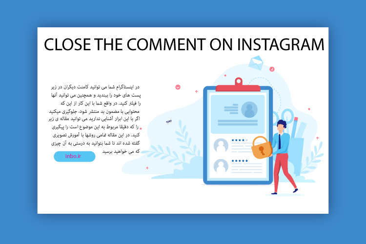 بستن کامنت در اینستاگرام