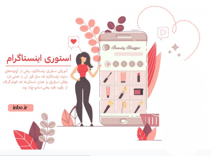استوری اینستاگرام 1