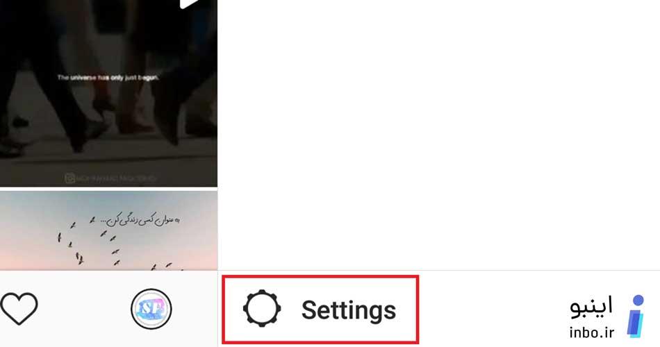 بخش تنظیمات در اینستاگرام