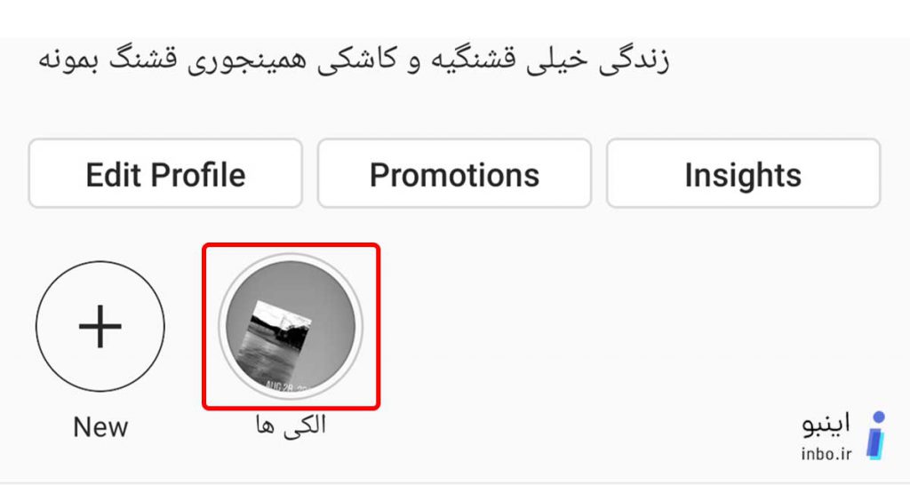 هایلایت استوری