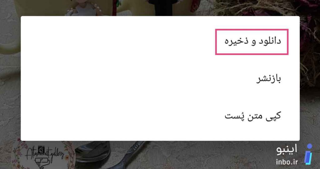 دانلود و ذخیه کردن پست از طریق اینستا پلاس