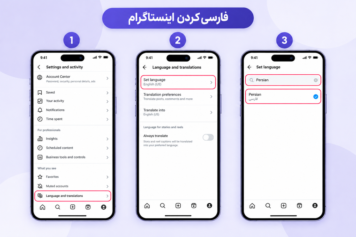 فارسی کردن اینستاگرام