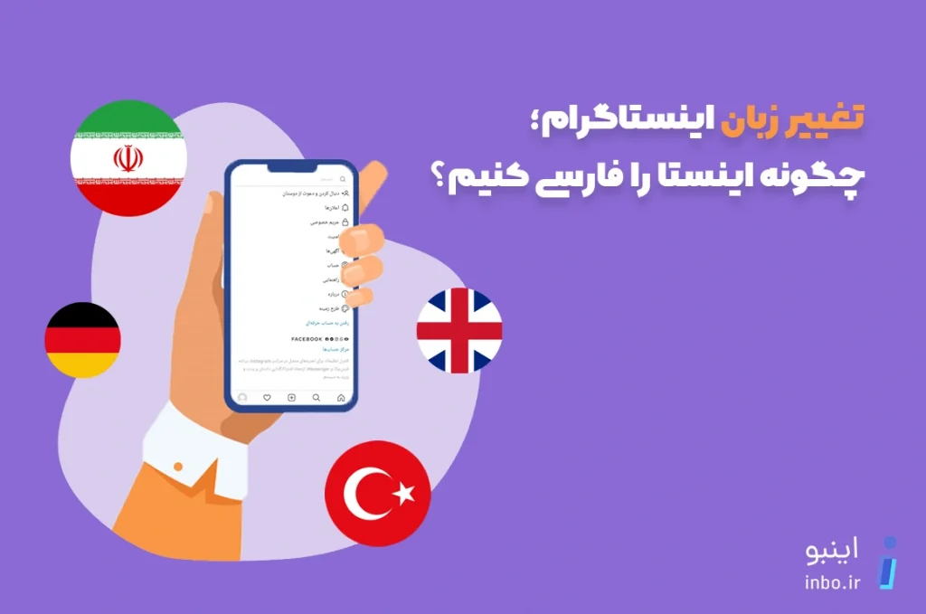 تغییر زبان اینستاگرام
