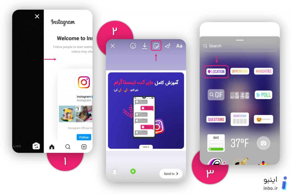 ثبت لوکیشن در استوری اینستاگرام