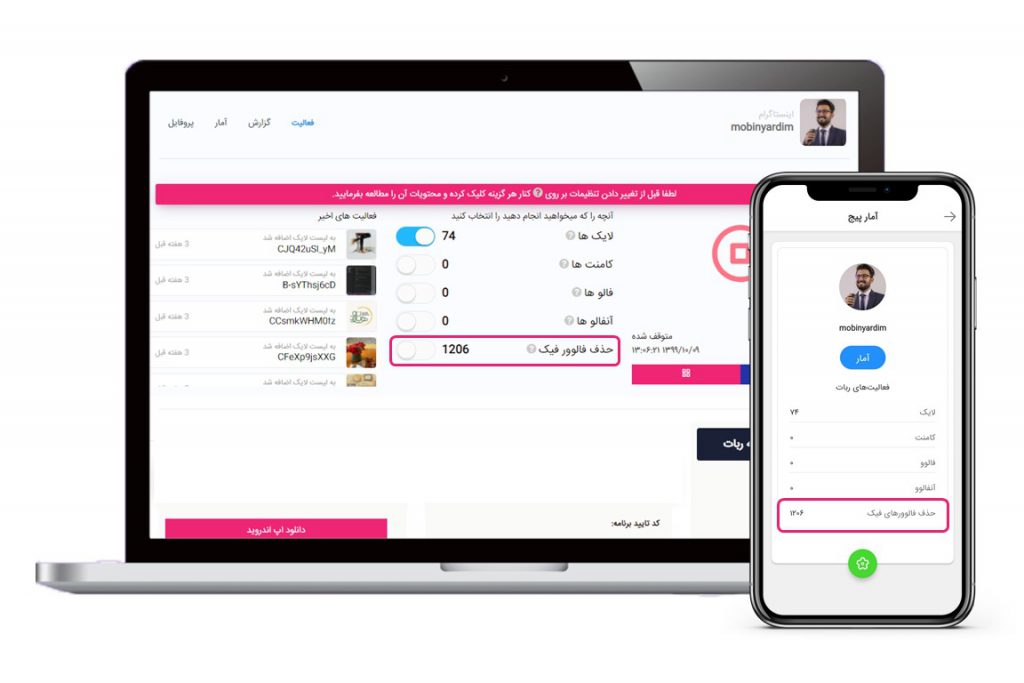 ربات حذف فالوور فیک اینستاگرام