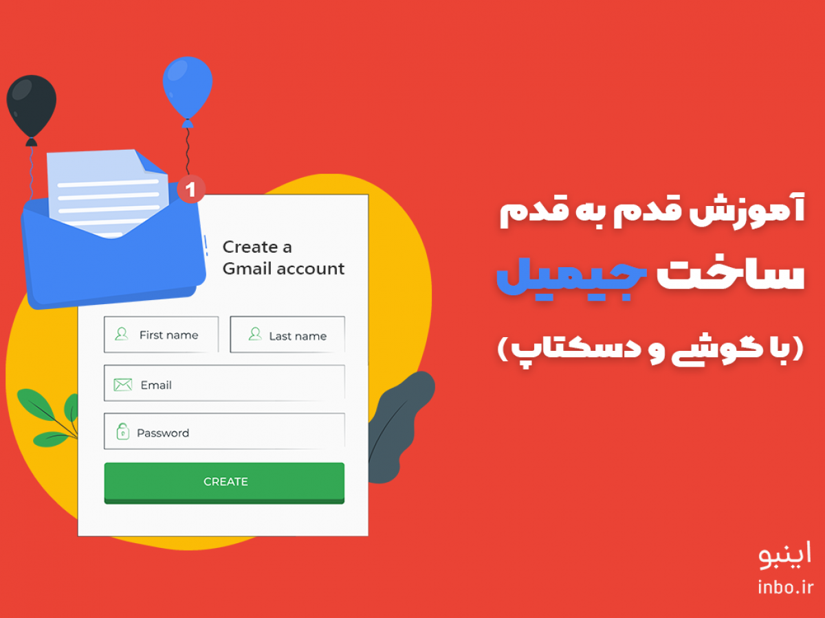 ساخت ایمیل برای اینستاگرام در 5 دقیقه اینبو