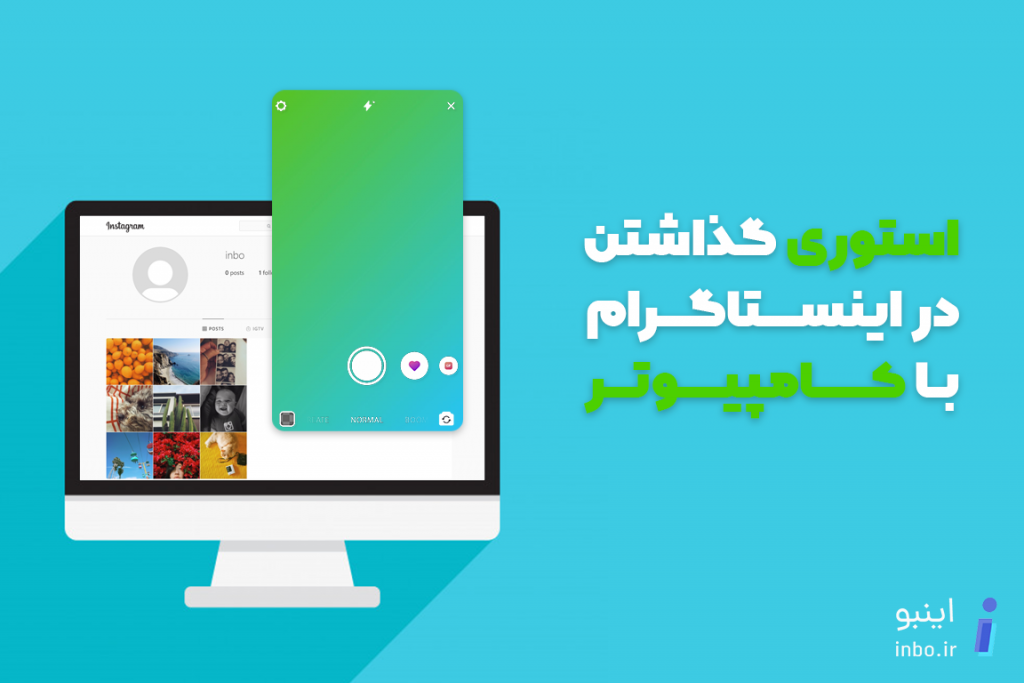 استوریگذاشتن کامپیوتر
