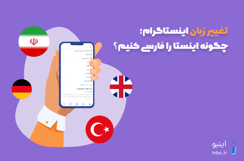 تغییر زبان اینستاگرام