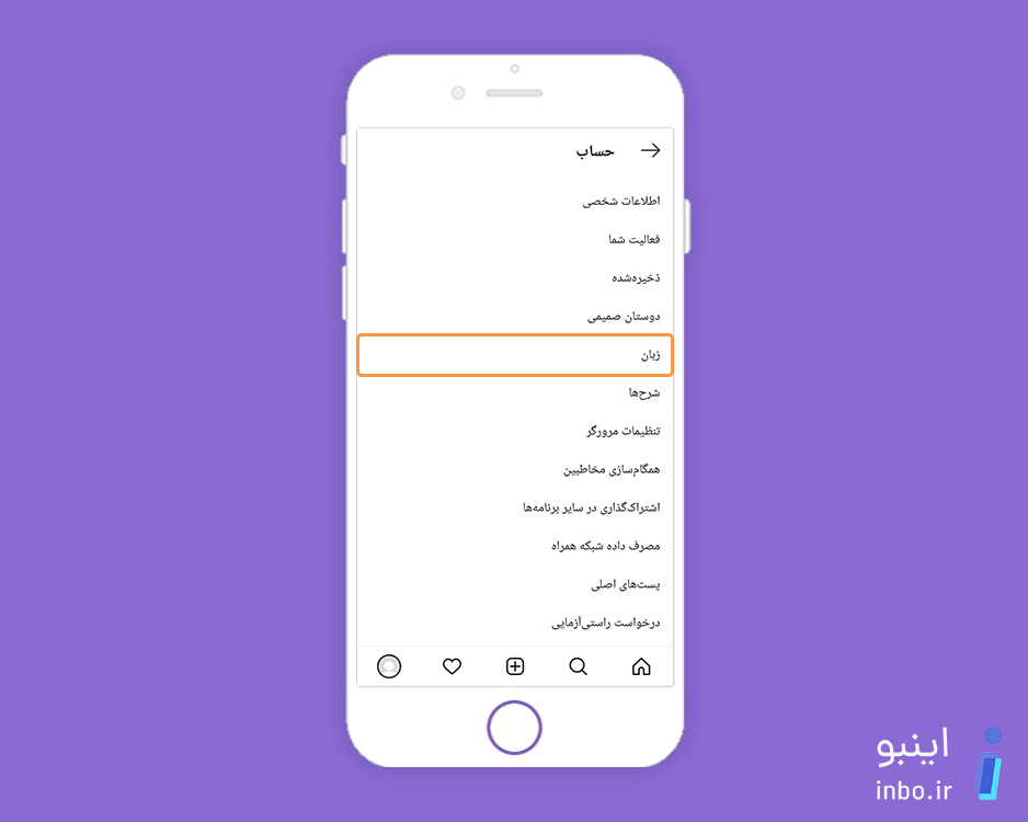 تنظیمات زبان اینستاگرام