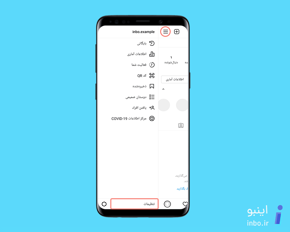 بخش تنظیمات