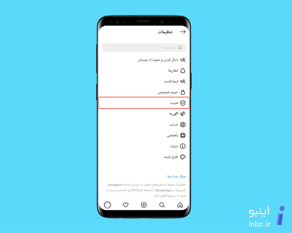 انتخاب گزینه امنیت