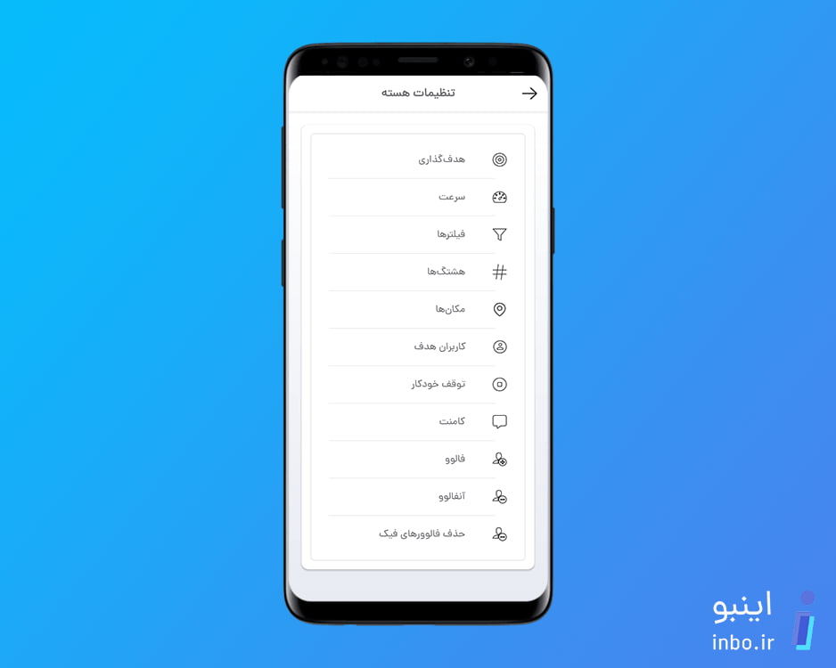 تنظیمات پیشرفته ربات اینبو