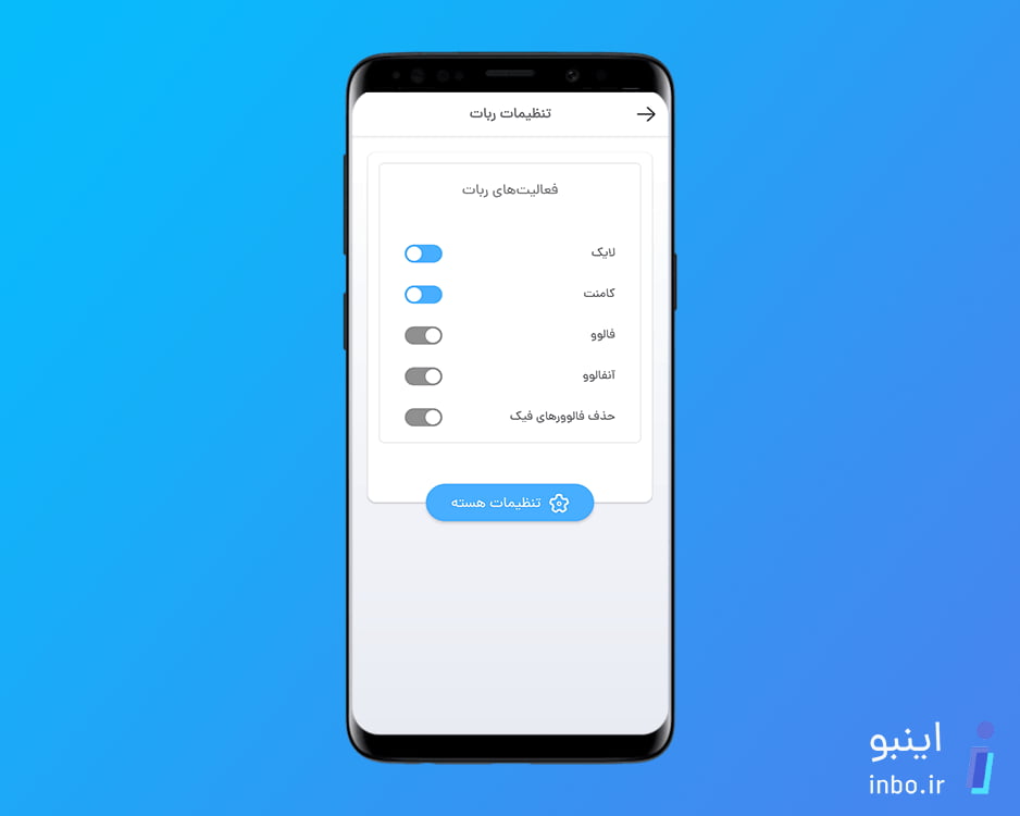 قابلیت های ربات اینبو
