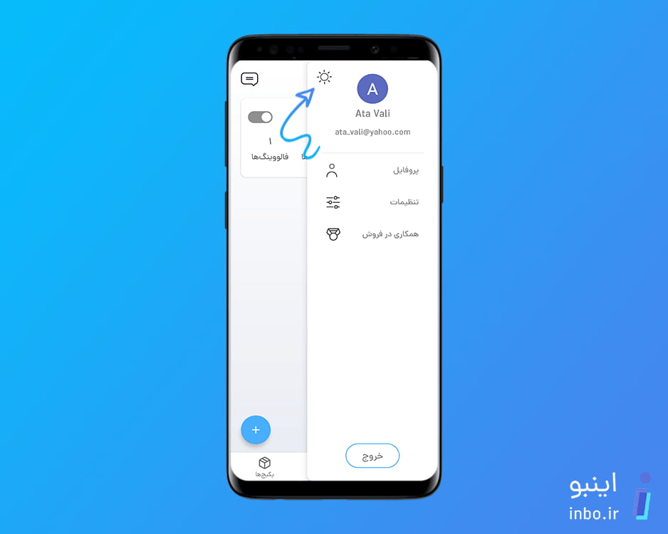 تغییر تم ربات