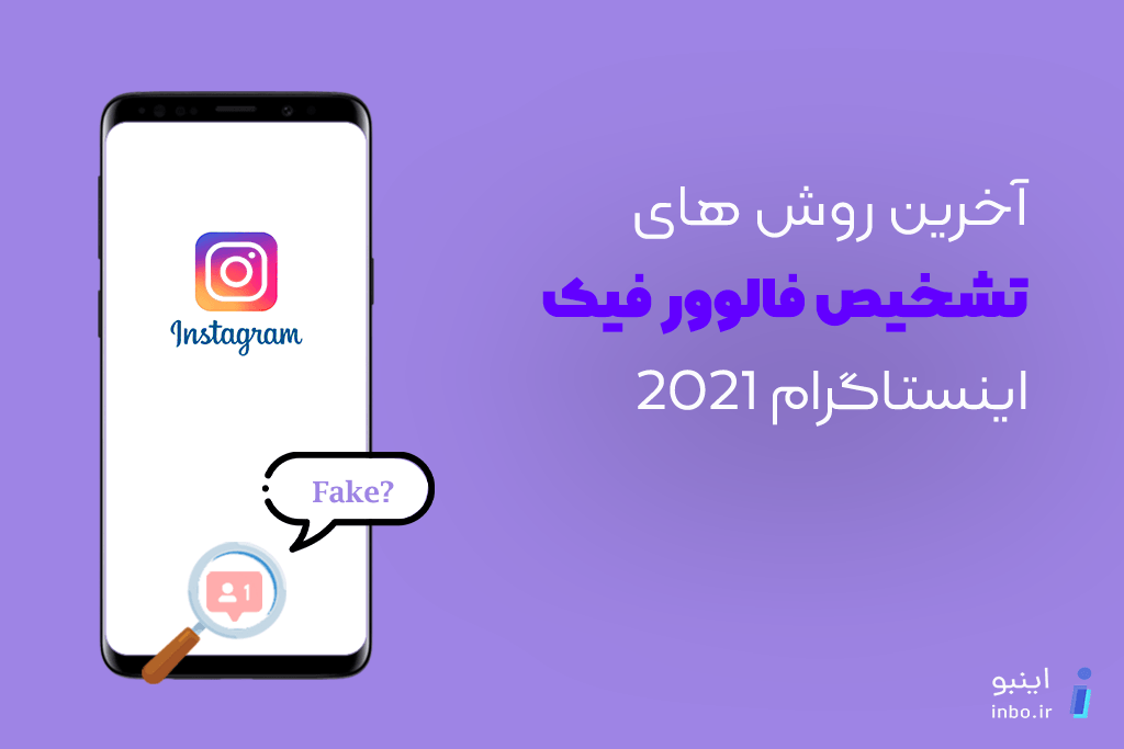 تشخیص فاللور فیک