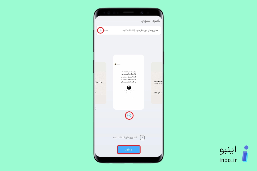 انتخاب استوری مورد نظر