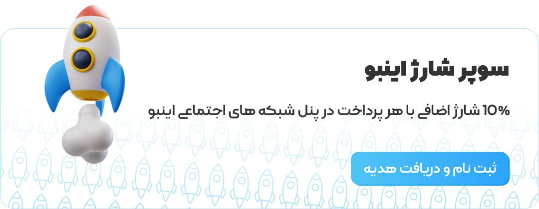 پنل فالوور اینبو
