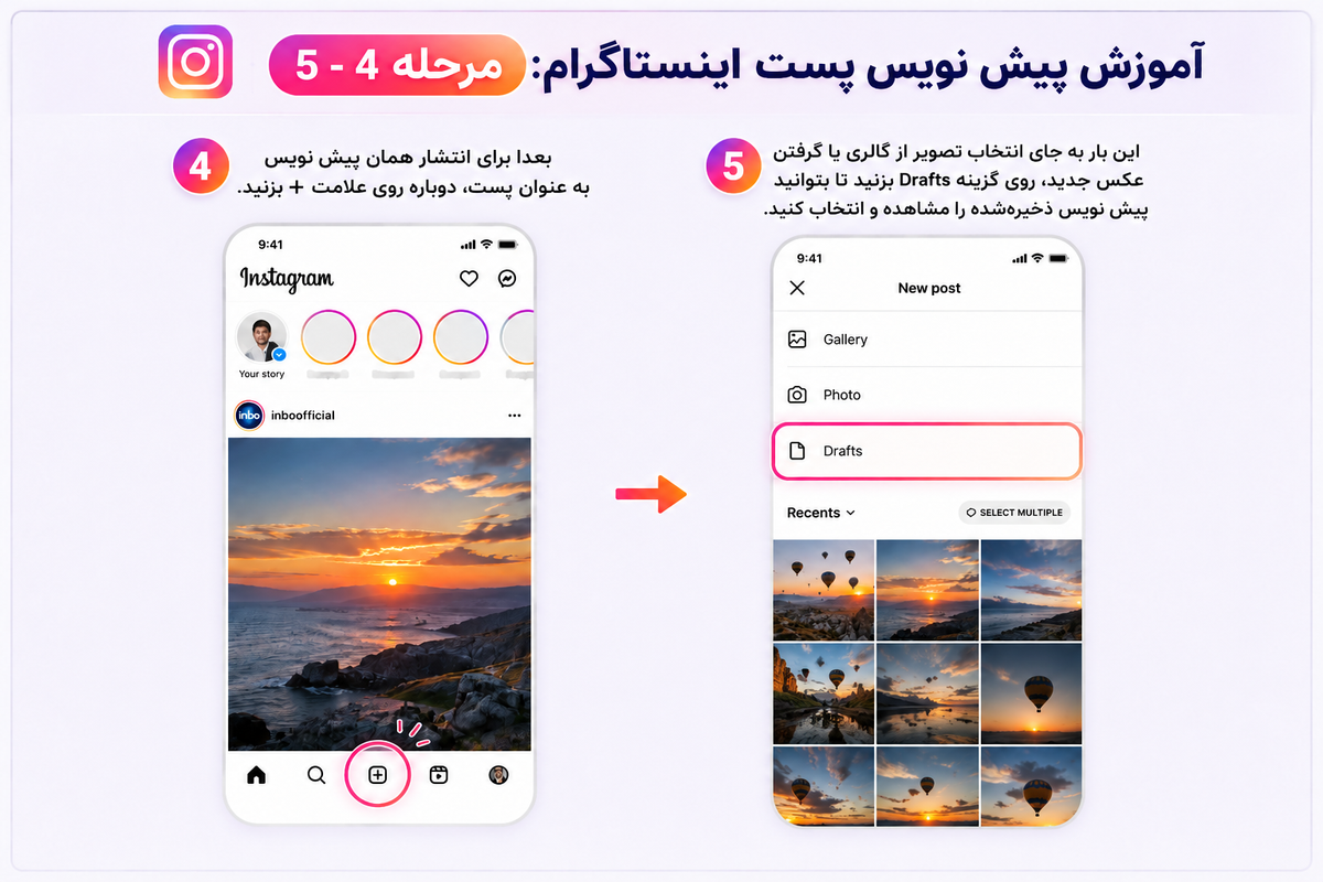 آموزش پیش نویس پست اینستاگرام مرحله 4 و 5