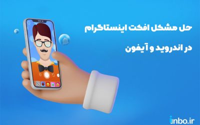 دلیل بالا نیامدن فیلتر اینستاگرام در اندروید و آیفون + راه حل