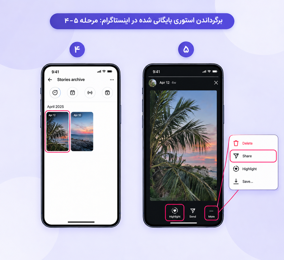 دو گزینه متفاوت برای خارج کردن استوری از بایگانی