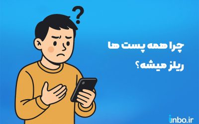 چرا همه پست ها ریلز میشه؟
