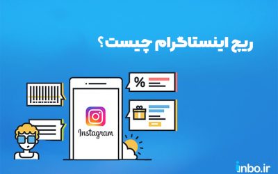 اکانت ریچ اینستاگرام چیست؟