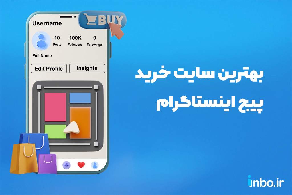 بهترین سایت خرید پیج اینستاگرام در سال ۱۴۰۴ کدام است؟