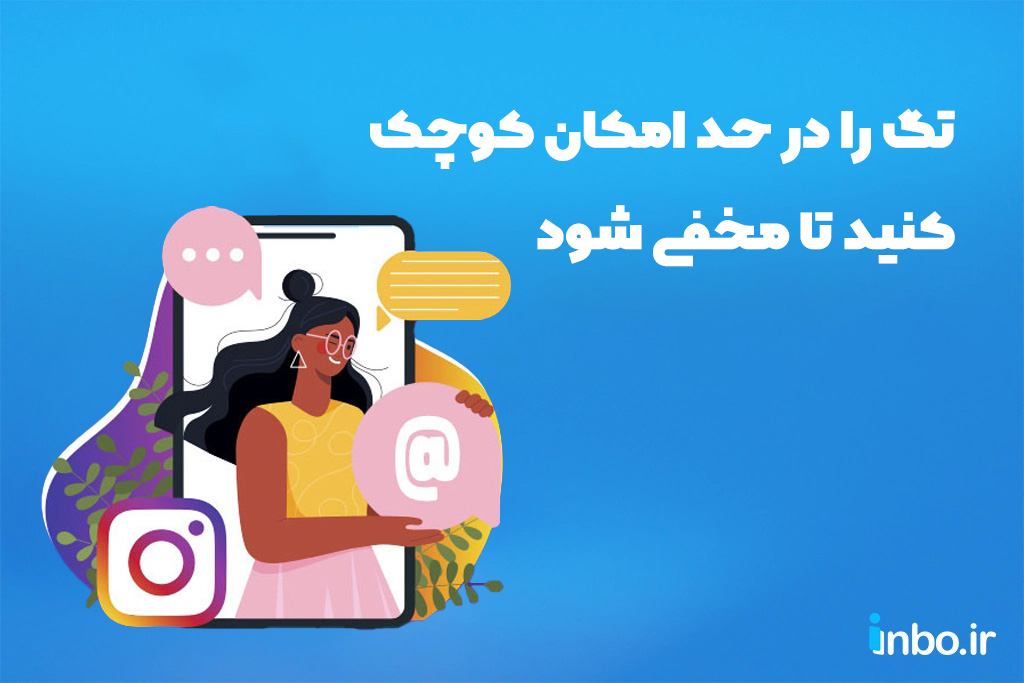 تگ را در حد امکان کوچک کنید