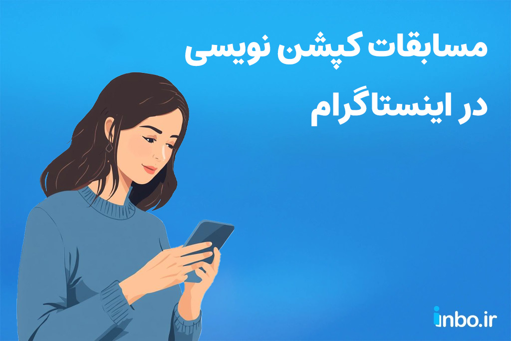 مسابقه کپشننویسی