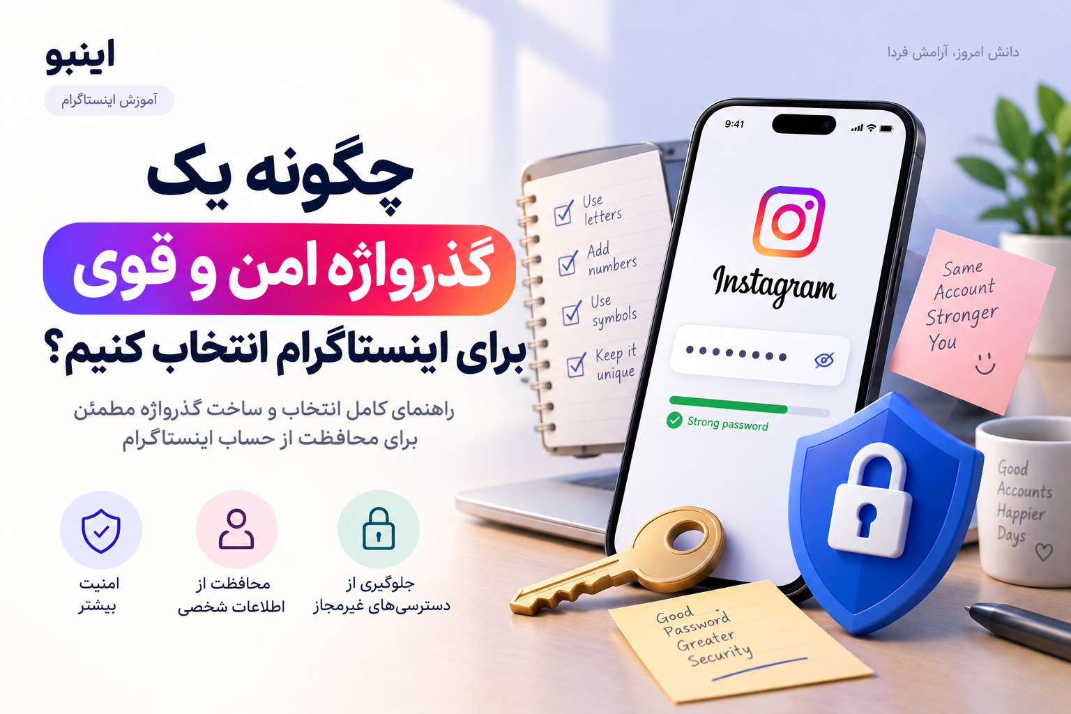 How to set a strong Instagram password راهنمای انتخاب رمز قوی اینستاگرام