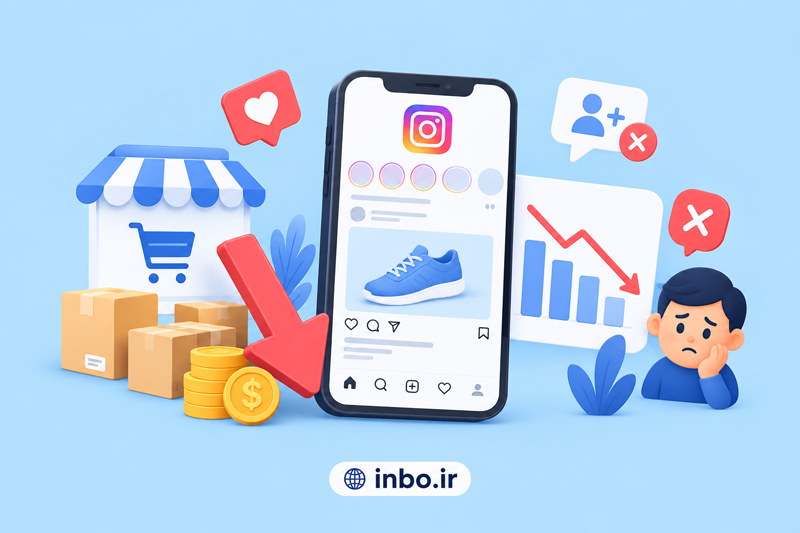 دلایل فروش کم در اینستاگرام